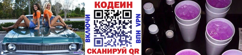 купить цена Жирновск Codein напиток Lean (лин)